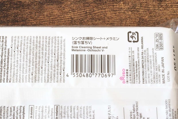ダイソーのシンクお掃除シート＋メラミン（落ち落ちV）のJAN