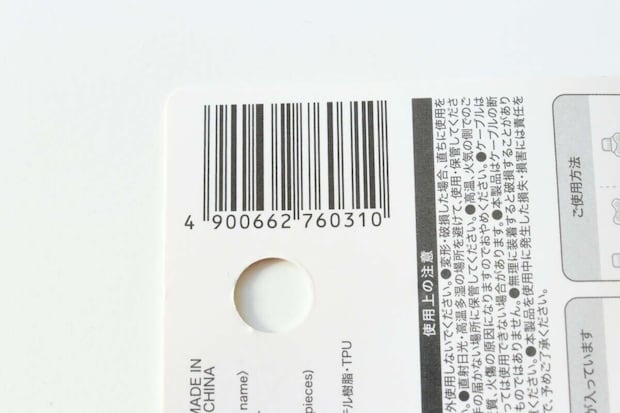 ダイソーのケーブルホルダー（テディベア 2P）のJAN