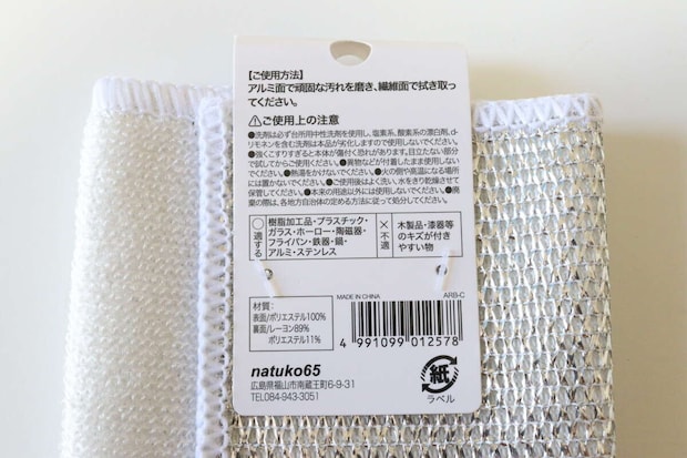 アルミメッシュバンブークロス　JANコード