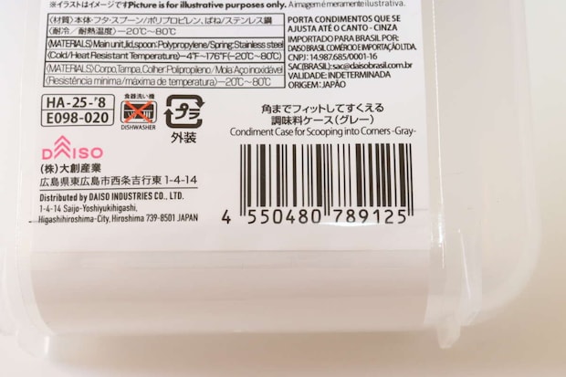 角までフィットしてすくえる調味料ケース（グレー）　JANコード