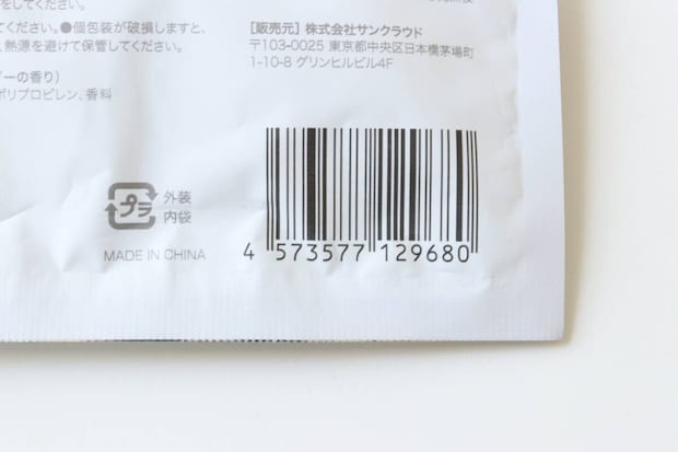 セリアのシマちゃんのホッとアイラブマスク 2枚入り（ラベンダーの香り）のJAN