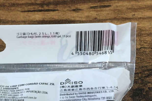 ゴミ袋（ひも付、25L、11枚）　JANコード