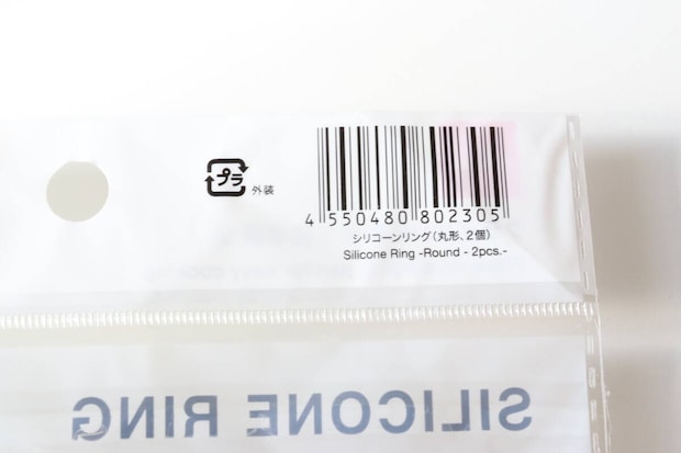 ダイソー シリコーンリング(丸形、2個) パッケージ JANコード ダイソー シリコーンリング(丸形、2個) パッケージ JANコード