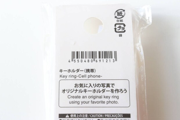 ダイソー キーホルダー(携帯) パッケージ JANコード ダイソー キーホルダー(携帯) パッケージ JANコード
