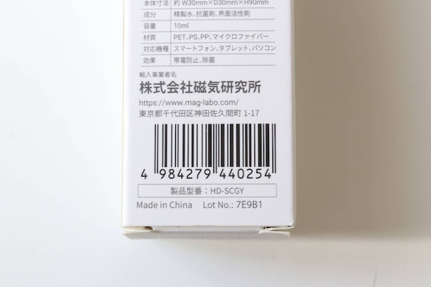 ダイソー スクリーンクリーナー スプレーボトル マイクロファイバークロス 一体型 ダイソーのスクリーンクリーナー スプレーボトル マイクロファイバークロス 一体型のJAN