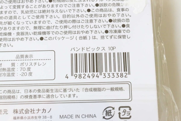 セリアのバンドピックス 10PのJAN