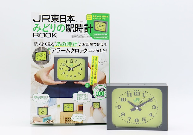 JR東日本 みどりの駅時計BOOK