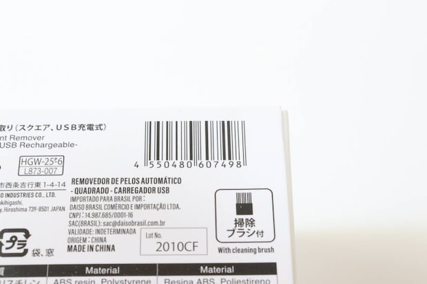 電動毛玉取り（スクエア、USB充電式）　JANコード