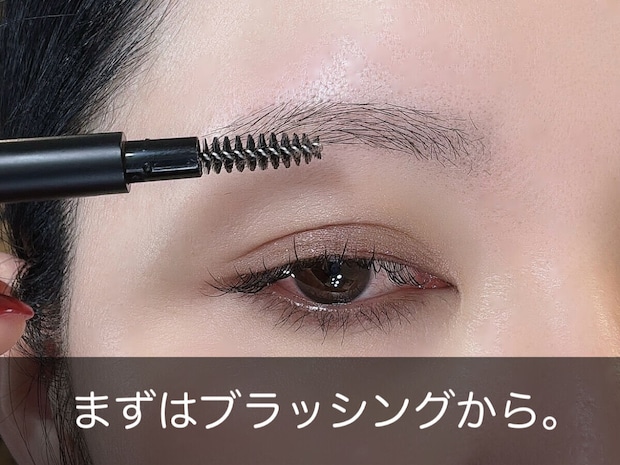 眉を描く前にブラッシング