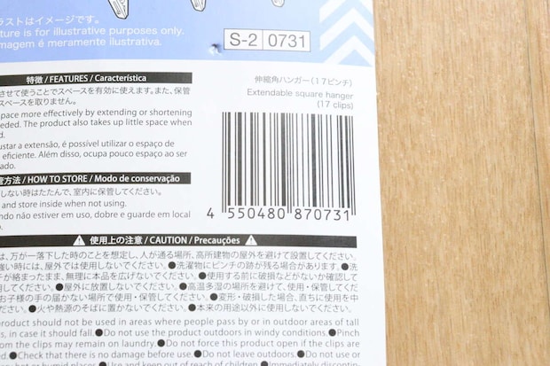 伸縮角ハンガー（17ピンチ）　JANコード