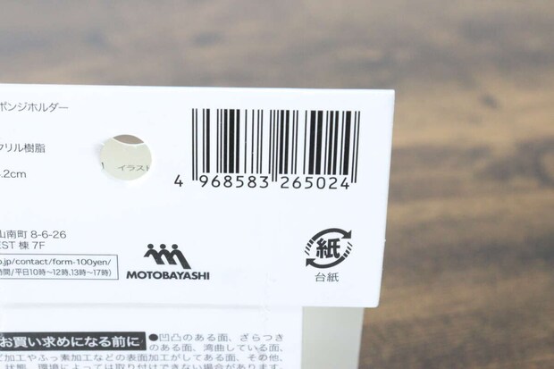 粘着式ステンレススポンジホルダー　JANコード