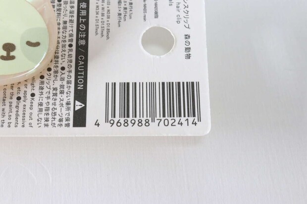 ダイカットバンスクリップ 森の動物　JANコード