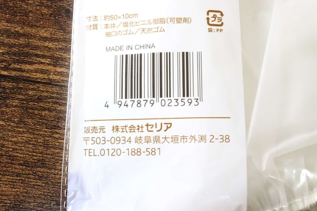 塩化ビニル手袋 ロングタイプ XLサイズ　セリア　JAN