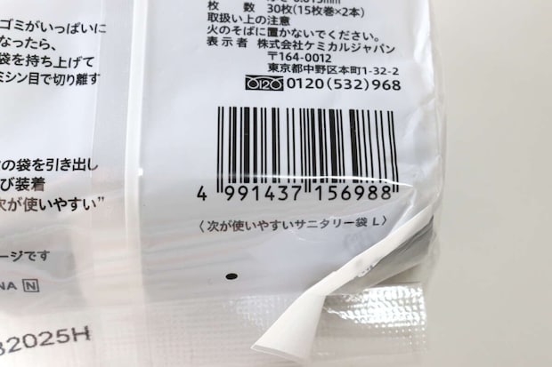 次が使いやすいサニタリー袋　L　JANコード