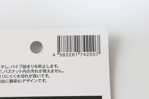 スイスイクリーン目隠しできる洗面台のゴミガード セリア　JAN