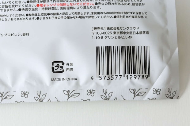 セリア ウォーミット 2P(ホワイトムスクの香り) パッケージ JANコード セリア ウォーミット 2P(ホワイトムスクの香り) パッケージ JANコード