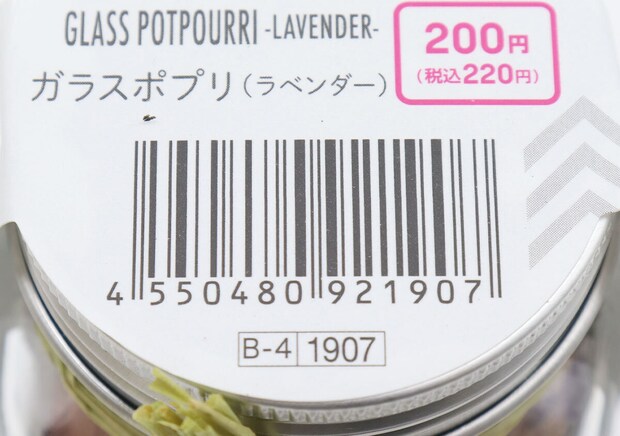 ガラスポプリ(ラベンダー) JANコード ガラスポプリ(ラベンダー) JANコード