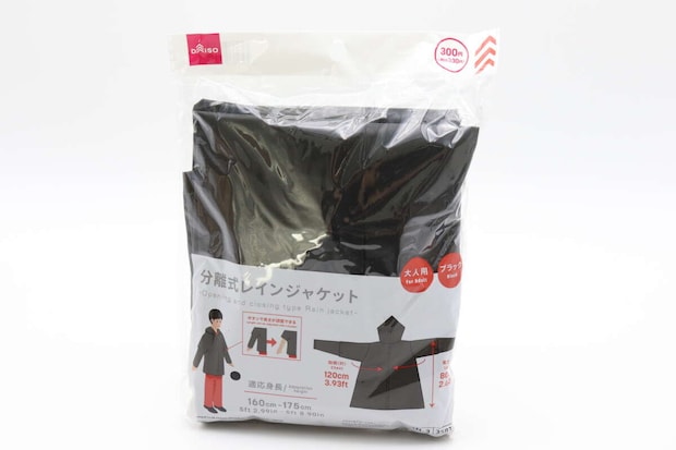 分離式レインジャケット（大人用、ブラック）　パッケージ