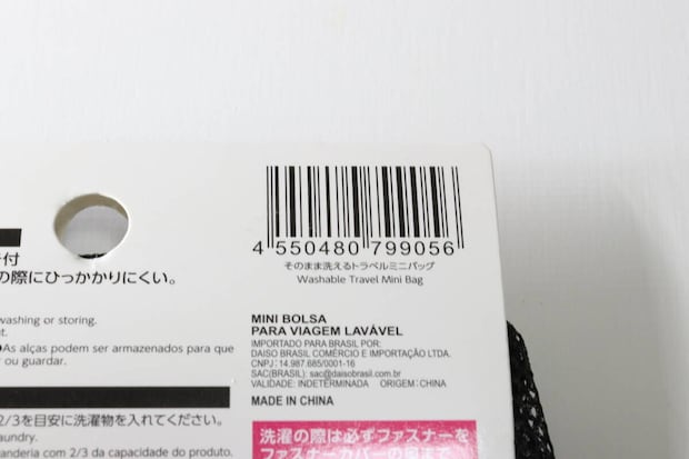 そのまま洗えるトラベルミニバッグ JANコード そのまま洗えるトラベルミニバッグ JANコード