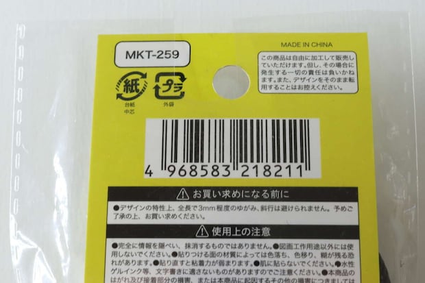 セリア 秘密を隠せる!マスキングテープ パッケージ JANコード セリア 秘密を隠せる!マスキングテープ パッケージ JANコード