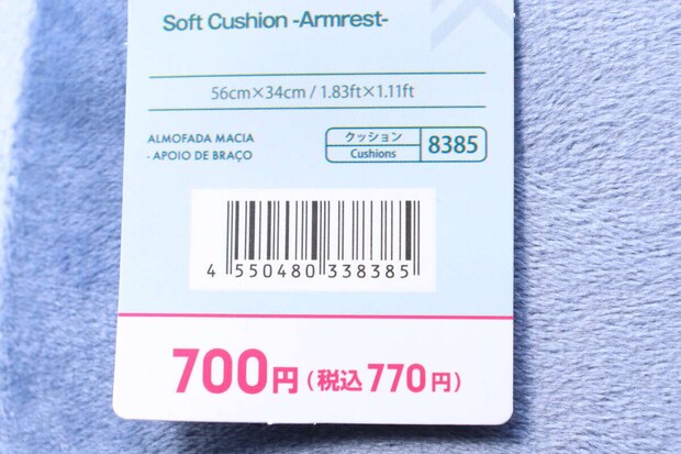 もちもちクッション（アームレスト）　JANコード