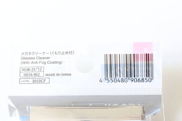 メガネクリーナー（くもり止め付）　JANコード