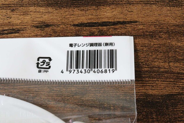 ダイソー 電子レンジ調理器(餅用) パッケージ JANコード ダイソー 電子レンジ調理器(餅用) パッケージ JANコード