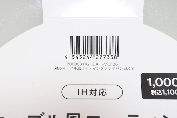 IH対応マーブル風コーティングフライパン26cm　JANコード