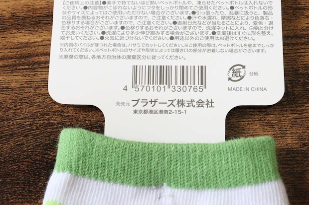 セリアのお茶犬 ペットボトルカバーのJANコード