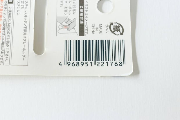 ステンレスキッチン下扉用スプレーホルダー JANコード ステンレスキッチン下扉用スプレーホルダー JANコード