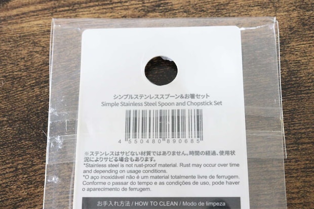 シンプルステンレススプーン&お箸セット JANコード シンプルステンレススプーン&お箸セット JANコード