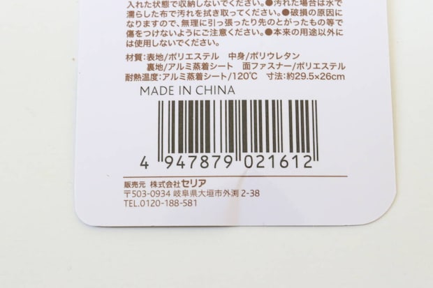 セリア　ヘアアイロンポーチ　JAN