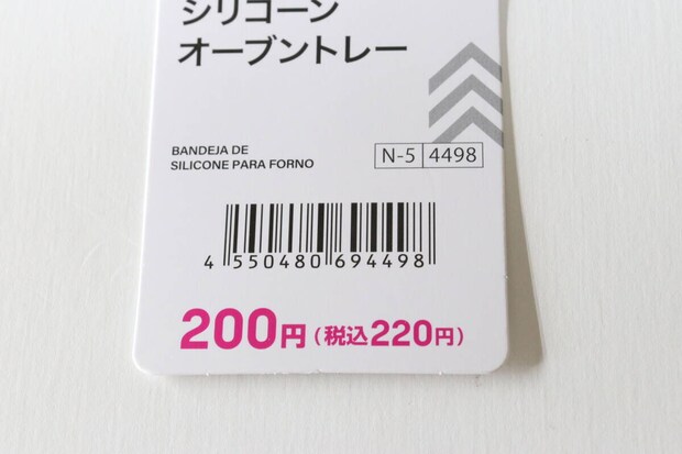 シリコーンオーブントレー　JANコード