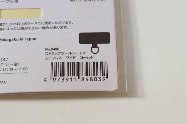 ストラップホールシート2P　ステンレス　ワイド　ゴールド　JANコード