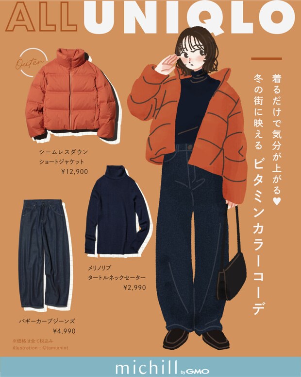 ALLユニクロオレンジダウンコーデ