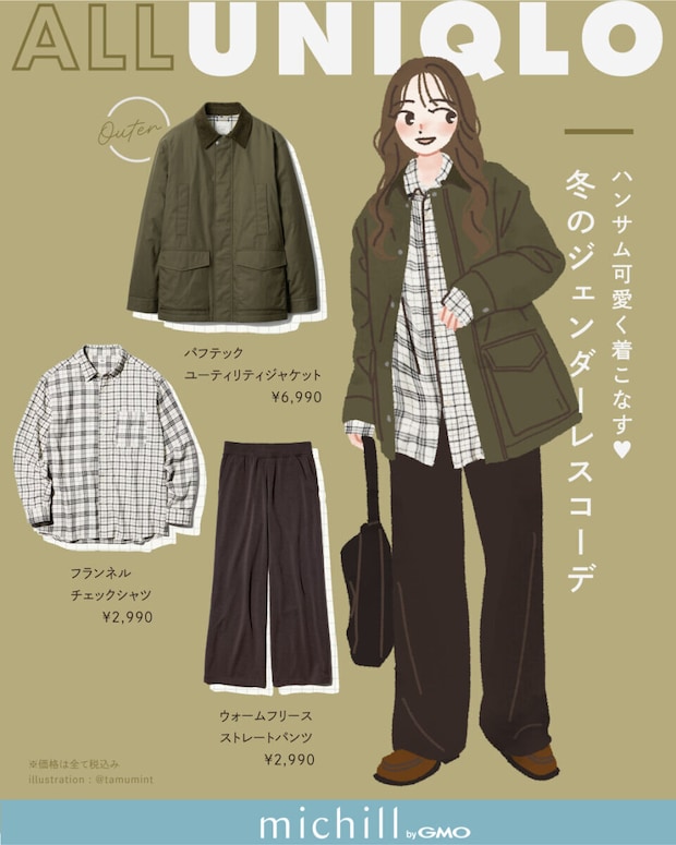 ALLユニクロジェンダーレスコーデ