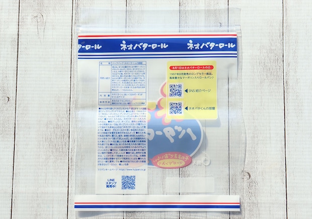 宝島社ムック付録のネオバターロールの妖精ネオバタくん ふわふわぬいぐるみポーチ＆ジップバッグBOOK8