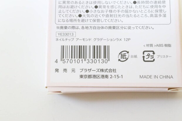 ネイルチップ アーモンド グラデーションラメ 12P　JANコード