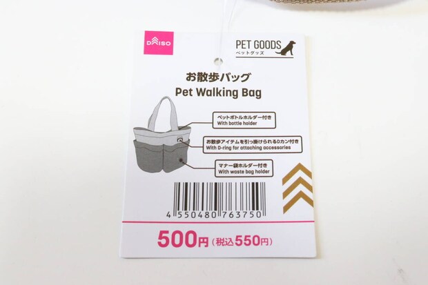 お散歩バッグ　JANコード