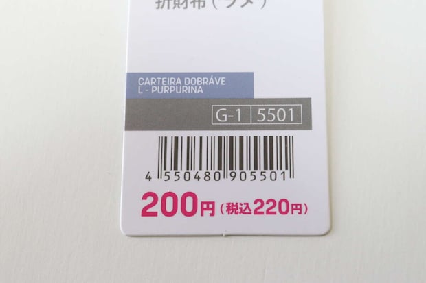 ダイソーの折財布 ラメのJANコード