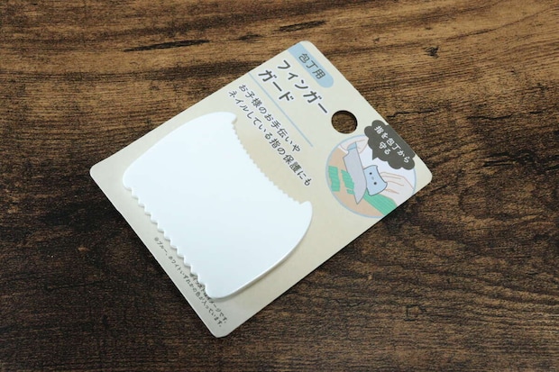 セリア包丁用フィンガーガード110円
