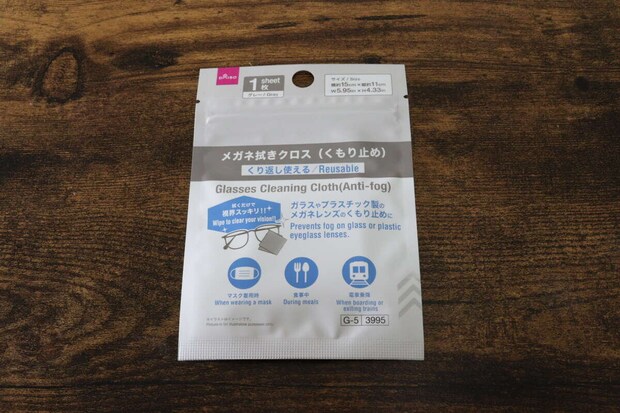 ダイソー メガネ拭きクロス(くもり止め) パッケージ ダイソー メガネ拭きクロス(くもり止め) パッケージ