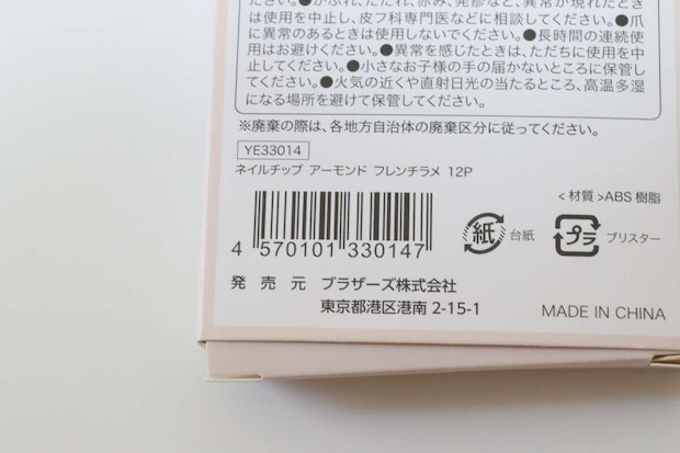 セリア ネイルチップ アーモンド フレンチラメ12P JANコード セリアのネイルチップ アーモンド フレンチラメ12PのJANコード