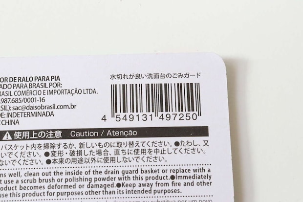 水切れが良い洗面台のごみガード　JANコード