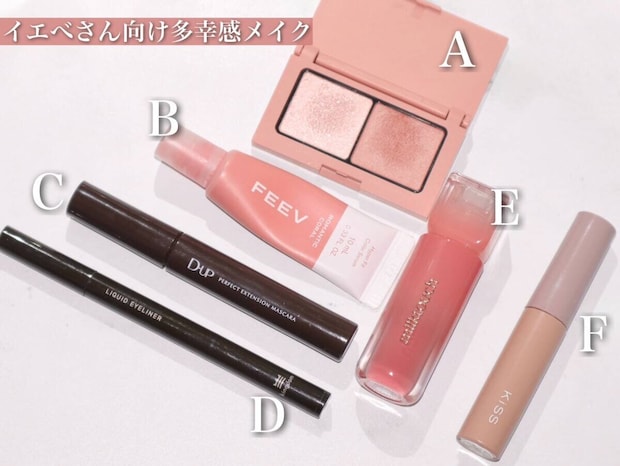 A:ettusais エテュセ アイエディション(カラーパレット) 18ピンクシェイド B:FEEV ハイパーフィットカラーセラム ロマンティックコーラル C:D-UP パーフェクトエクステンション マスカラ ピュアブラウン D: kingdom リキッドアイライナーTP ブラックブラウン E:milktouch デューステインシアーリップグロス 05ピーチドロップ F:kiSS うす眉メーカー 01ピンクベージュ