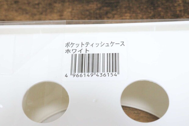 ポケットティッシュケース ホワイト JANコード ポケットティッシュケース ホワイト JANコード