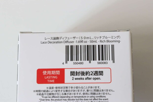 レース装飾ディフューザー(50mL、リッチブルーミング) JANコード レース装飾ディフューザー(50mL、リッチブルーミング) JANコード