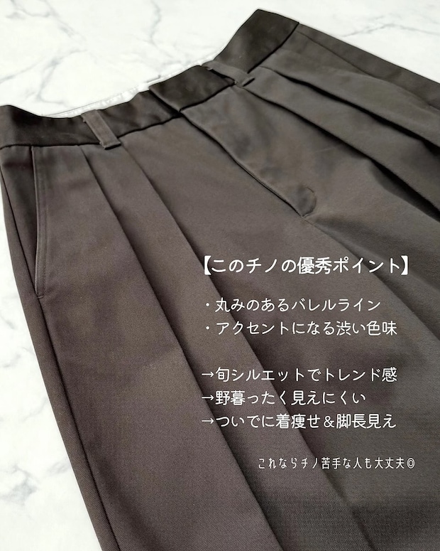 GUのチノタックバレルパンツ特徴