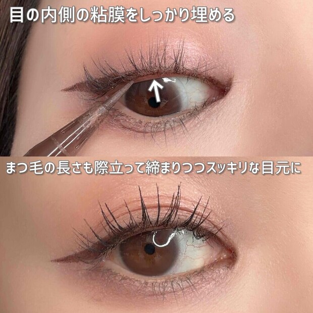 アイラインはまつ毛の生え際の隙間を埋めるように描く