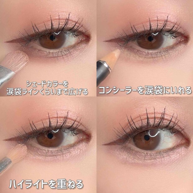 下まぶたメイクのやり方 下まぶたはシェードカラー ハイライトカラーの順で塗る